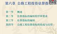 公路工程投资估算指标【pdf】