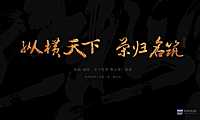 天下名筑项目整合推广策略提报方案【pdf】