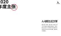 时代中国X李宁跨界品牌合作方案【pdf】