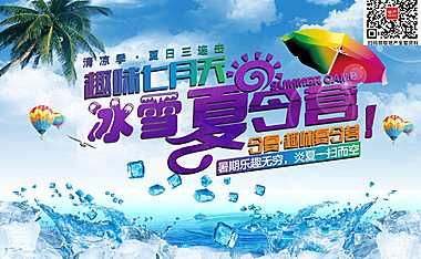 2023万达城冰雪夏令营策划案-28P【pdf】