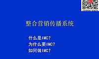 整合营销传播系统(93页PPT)【pdf】