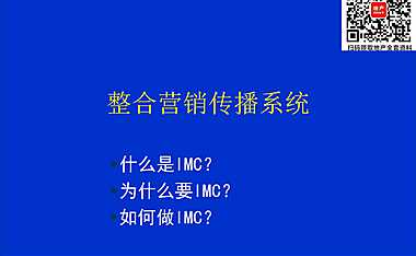 整合营销传播系统(93页PPT)【pdf】
