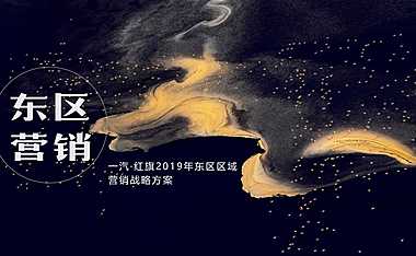 红旗区域代理招标方案-199P【pdf】