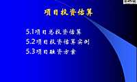 项目投资估算基础知识及实例分析的讲义【pdf】