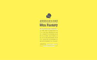 融创由心谷策略沟通案【pdf】