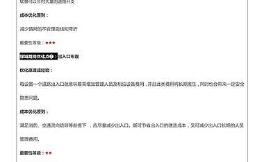 2021绿城设计阶段26项112个成本优化点【pdf】