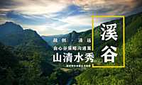 深圳道里-融创清远由心谷项目策略沟通案【文旅小镇】【pdf】