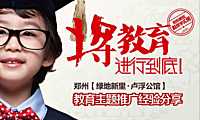 绿地卢浮公馆教育主题营销策划案【pdf】