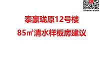 住宅清水样板房包装方案2021【pdf】