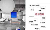 商铺形象管理内训课件【pdf】