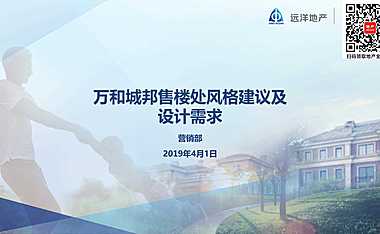 新中式售楼处风格建议及设计需求【pdf】