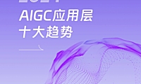 【报告】AIGC应用层十大趋势-IDC&钉钉–48页.pdf
