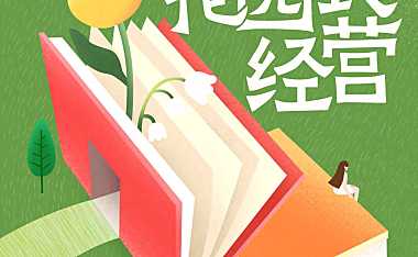 小红书-拆解花园式经营：教育圈都在找的小红书新营销密码【PDF】