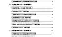 项目总上手指引提炼【PDF】