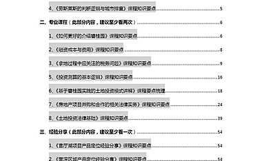 项目总上手指引提炼【PDF】