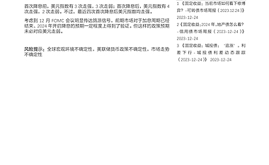 【报告】加息周期结束，美元怎么看？.pdf