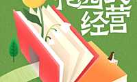 拆解花园式经营：教育圈都在找的小红书新营销密码-小红书-2023.11-【PDF】
