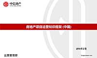 项目运营知识框架-中篇 -培训【PDF】
