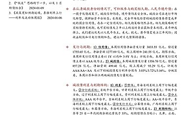 【报告】挖掘城投境外债的机会.pdf