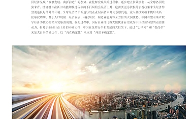 【报告】【银河证券】年中国经济展望：《变局·重构》 -.pdf