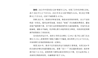 【报告】【简报】提振经济景气的宏观政策组合(3).pdf