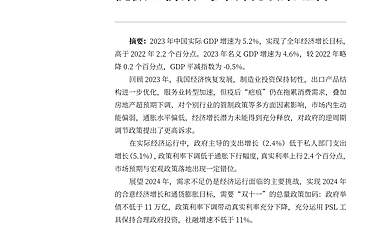【报告】【简报】提振经济景气的宏观政策组合(3).pdf