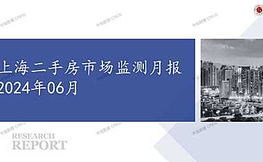 2024年06月上海二手房市场监测月报【pptx】
