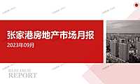 2023年张家港城市房地产市场月报【pptx】