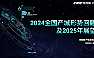 克而瑞2024年全国产城形势回顾及2025年展望【pdf】