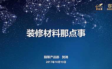 装修材料标准初探【pdf】