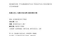 如何勾起对方的强烈好奇心？勾魂标题和文案万能公式【pdf】