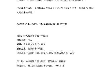 如何勾起对方的强烈好奇心？勾魂标题和文案万能公式【pdf】