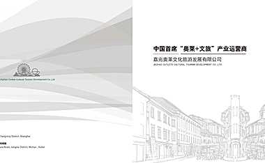 嘉兆奥莱简介【pdf】