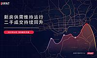 【月报】2022年4月深圳房地产市场月报（中原）【pptx】