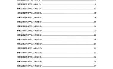 2022年5月 保利投顾研究院早讯【pdf】