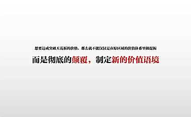 融创无锡利源项目推广故事线提报149p【pdf】