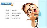 万科公园儿童周末活动方案【pdf】