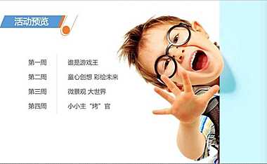 万科公园儿童周末活动方案【pdf】