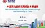 侯华兴中国高性能桥梁用钢技术新进展【pdf】