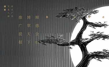 顺德金科博翠天下推广方案150p【pdf】