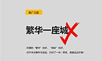 君悦国际万达品牌签约发布会推广【pdf】