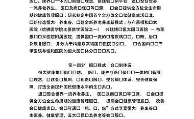 恒大健康介绍【pdf】
