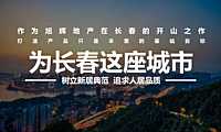 2020长春旭辉理想城营销拓盘报告 .pdf