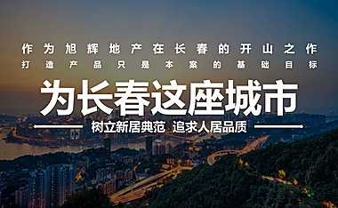 2020长春旭辉理想城营销拓盘报告 .pdf