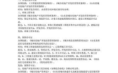 开发手续流程【pdf】