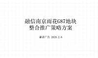融信西雅图智能科技产业园推广方案【pdf】