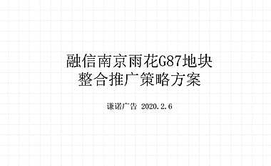 融信西雅图智能科技产业园推广方案【pdf】