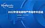 锐理数据2022年上半年青岛房地产市场总结【pdf】