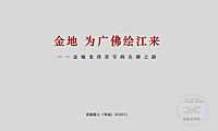 2021手绘狐狸金地龙湾壹号江景学府提案【pdf】