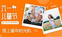 2022年商业广场六一特别企划（搭上童年时光机主题）活动策划方案【pdf】